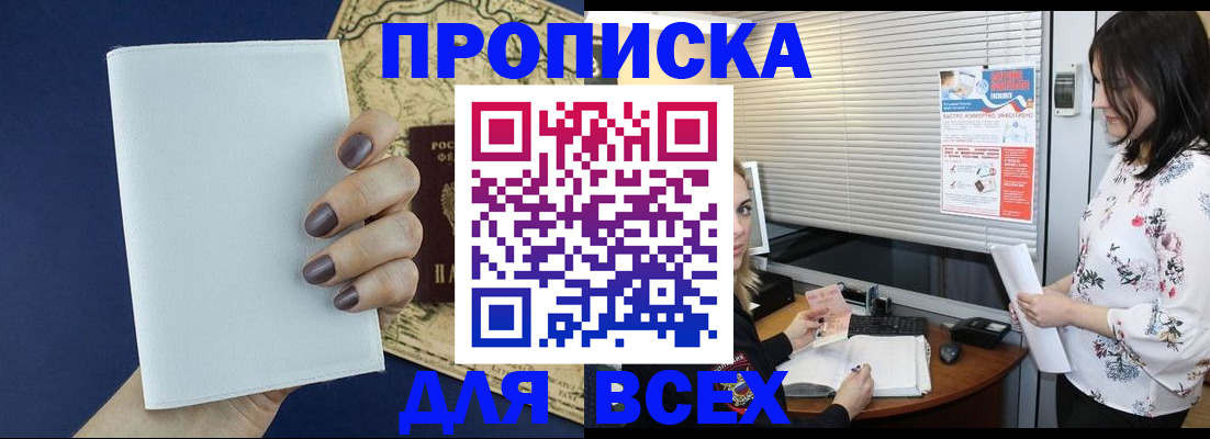 временная регистрация купить в Екатеринбурге