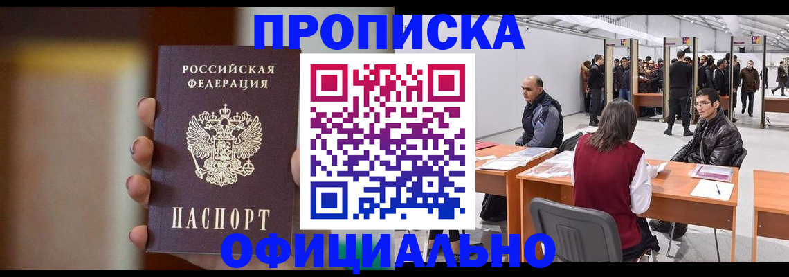временная регистрация купить в Екатеринбурге