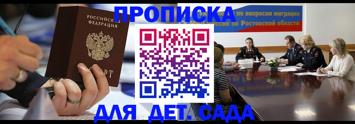 прописка в Екатеринбурге